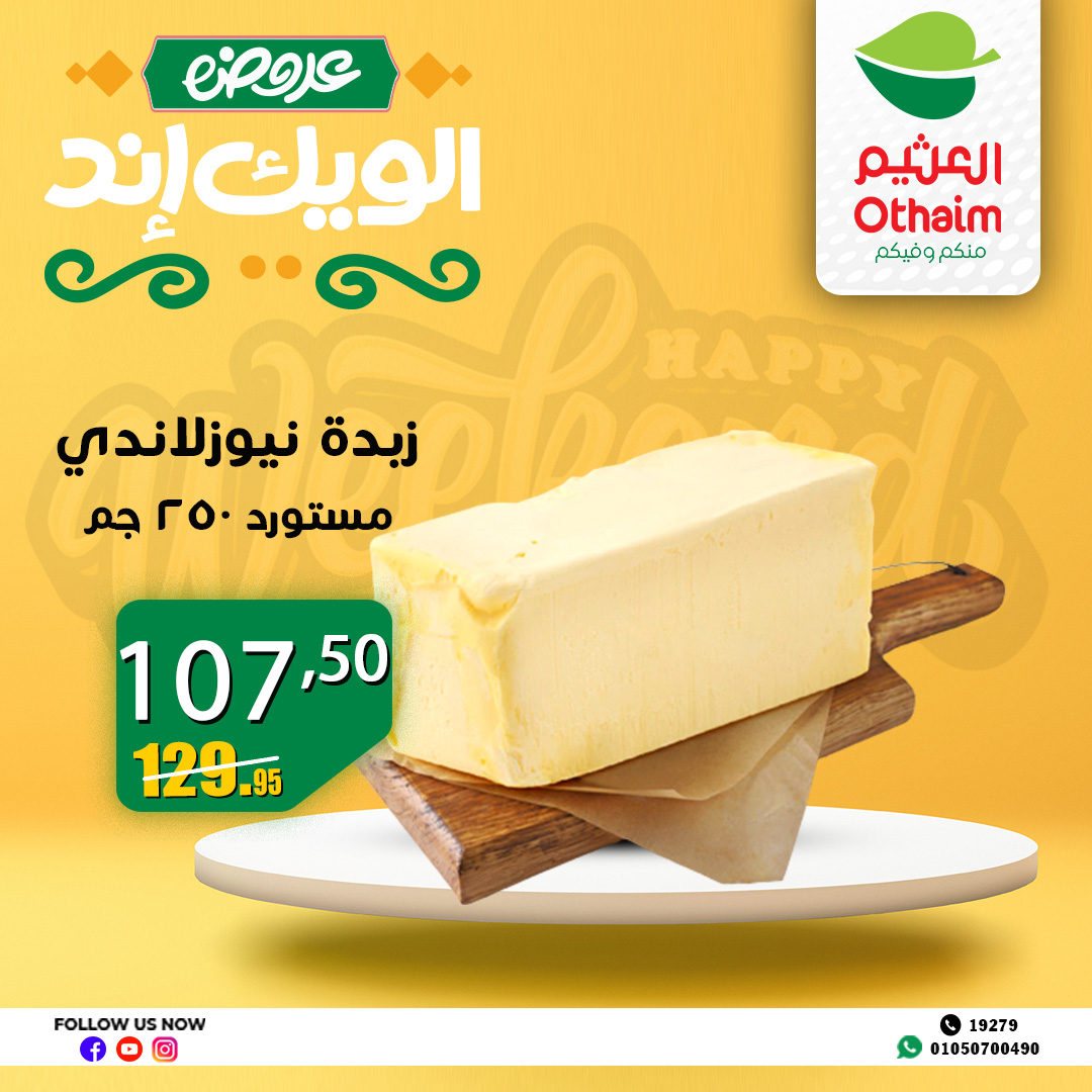 abdullah-alothaim-markets offers from 4apr to 7may 2025 عروض أسواق عبد الله العثيم من 4 إبريل حتى 7 مايو 2025 صفحة رقم 3